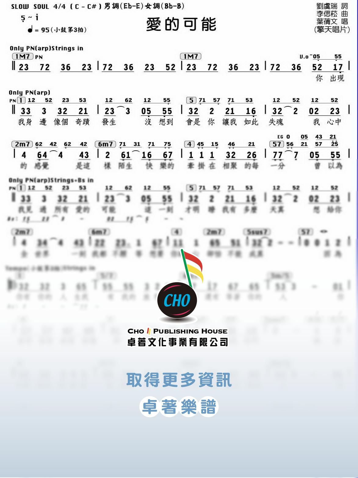 愛的可能